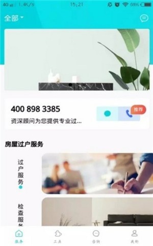 文青房交易截图1 文青房交易截图1