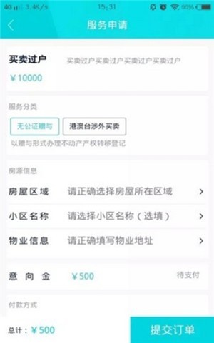 文青房交易截图3 文青房交易截图3