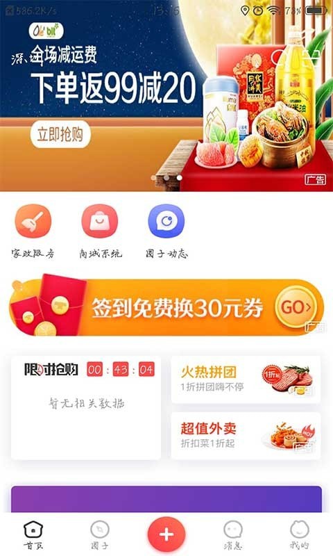 松桃同城截图1 松桃同城截图1