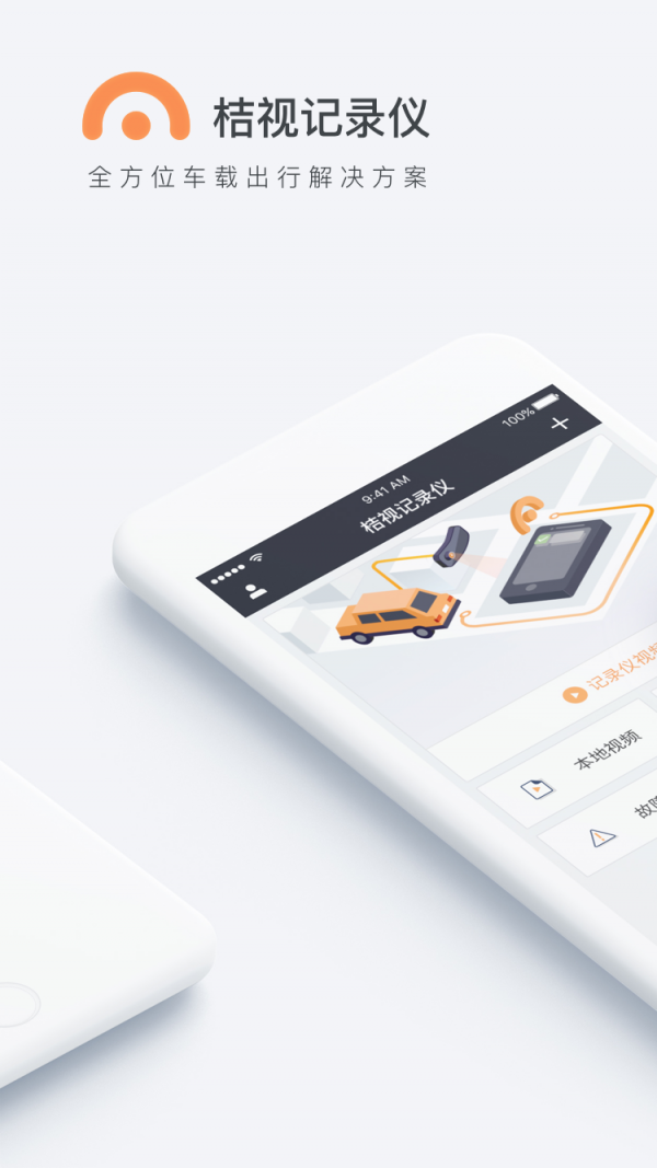 桔视记录仪 3.4.4截图1