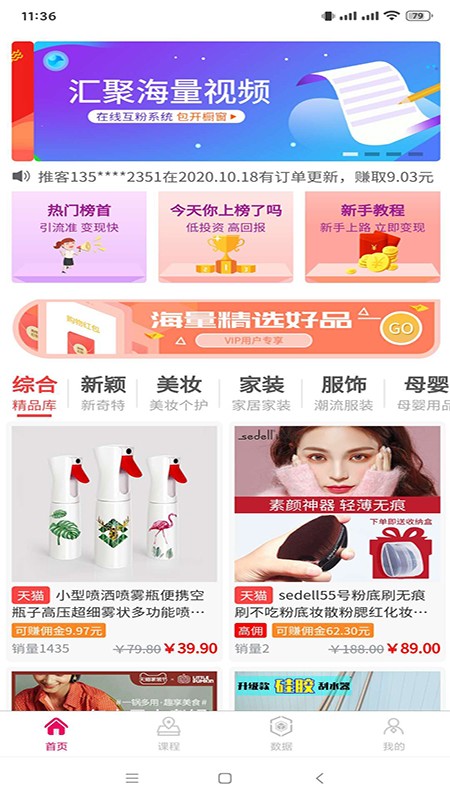 闪推客截图1 闪推客截图1