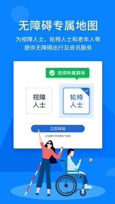 春芽无障碍地图 1.7.2截图1