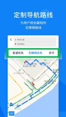 春芽无障碍地图 1.7.2截图3