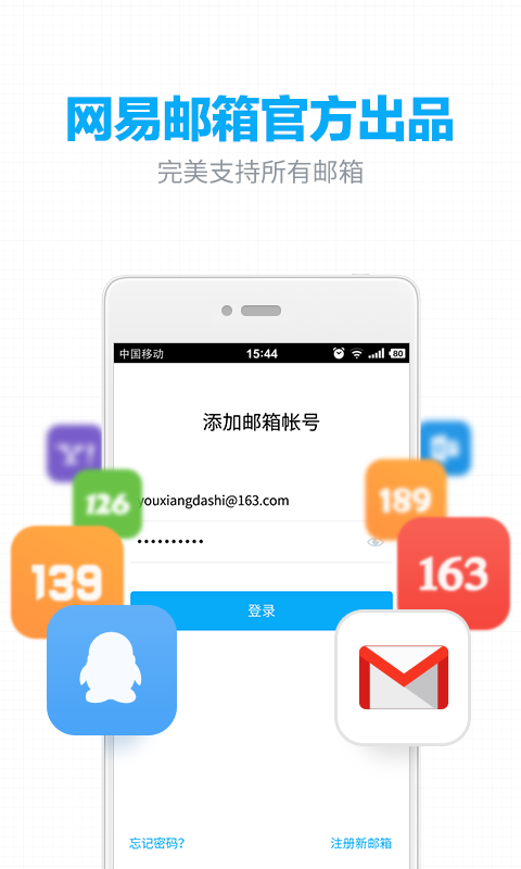网易邮箱 6.22.1截图1