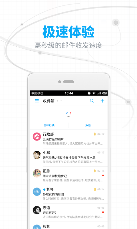 网易邮箱 6.22.1截图2