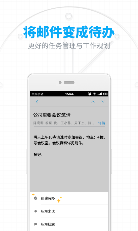 网易邮箱 6.22.1截图4