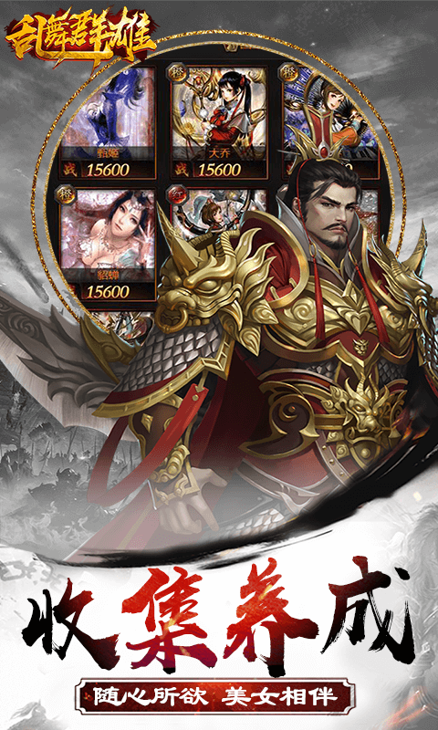 乱舞群雄海量版 v1.0 官方版截图2 乱舞群雄海量版 v1.0 官方版截图2