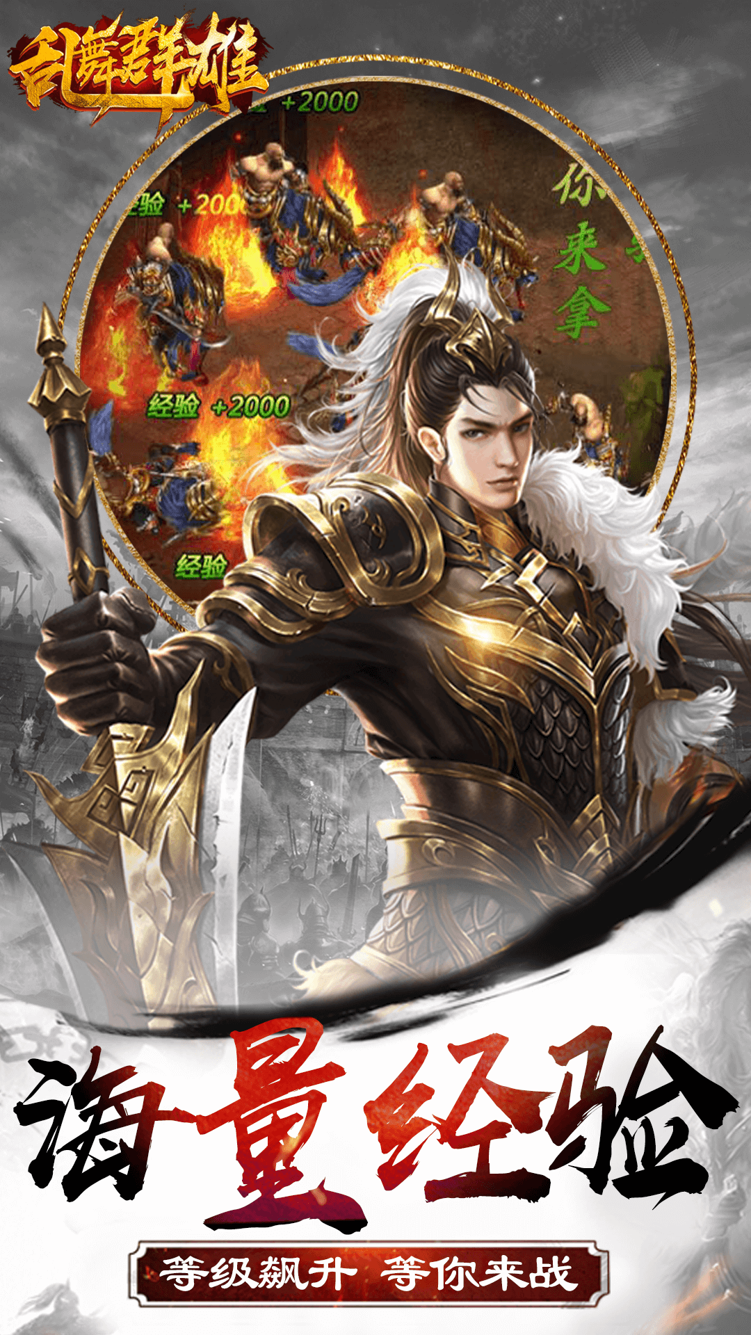 乱舞群雄海量版 v1.0 官方版截图3 乱舞群雄海量版 v1.0 官方版截图3