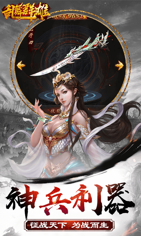 乱舞群雄海量版 v1.0 官方版截图5 乱舞群雄海量版 v1.0 官方版截图5