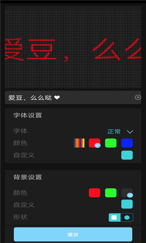手持弹幕LED字幕屏 1.0截图3