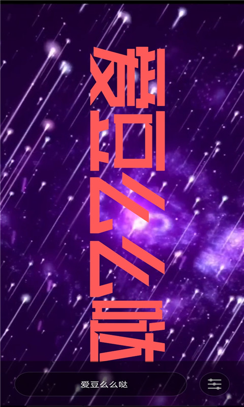 手持弹幕LED字幕屏 1.0截图4