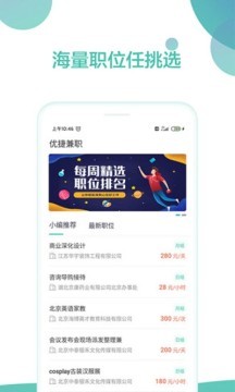 优捷兼职截图2
