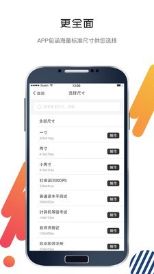 求职最美证件照截图2