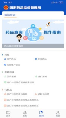 中国药品连锁 5.2.7截图3