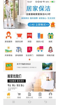 邻距离生活截图1