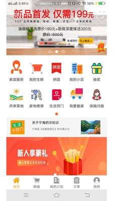 邻距离生活截图3