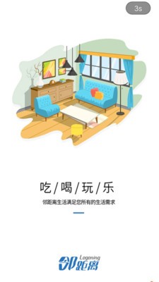 邻距离生活截图4