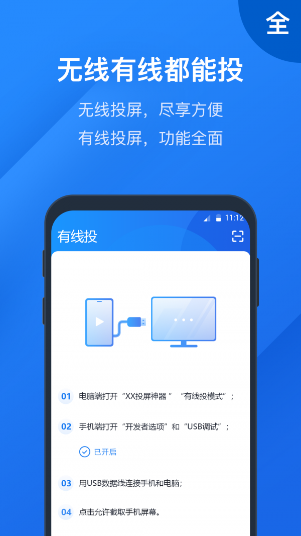 投屏大师 1.0.3截图1
