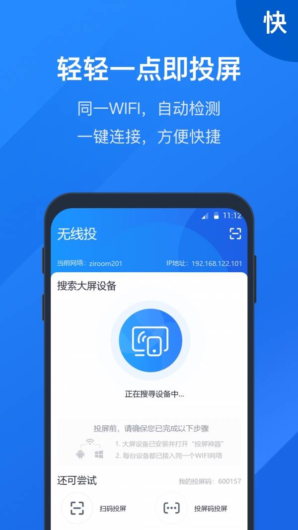 投屏大师 1.0.3截图2
