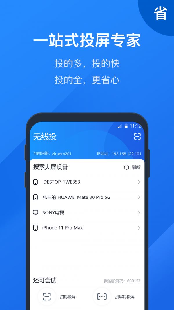 投屏大师 1.0.3截图4