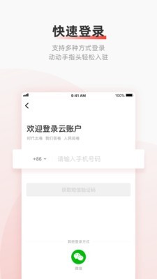云账户截图3