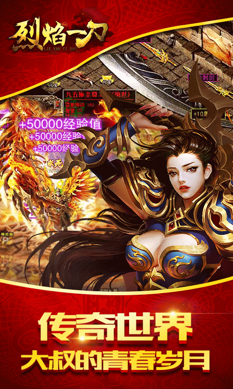 烈焰一刀 1.0.0截图2