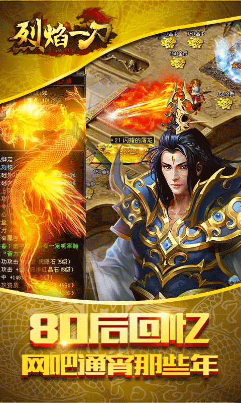 烈焰一刀 1.0.0截图5