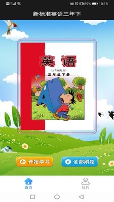 标准英语三年级下 1.2.1截图1