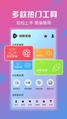 视频剪辑工具截图1