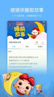 宝贝听听儿童故事 10.2.0截图2
