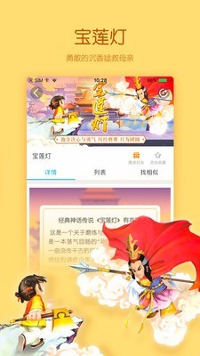 宝贝听听儿童故事 10.2.0截图5
