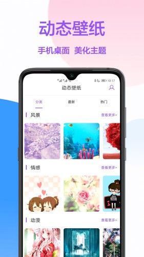 手机壁纸秀 1.0.0截图2