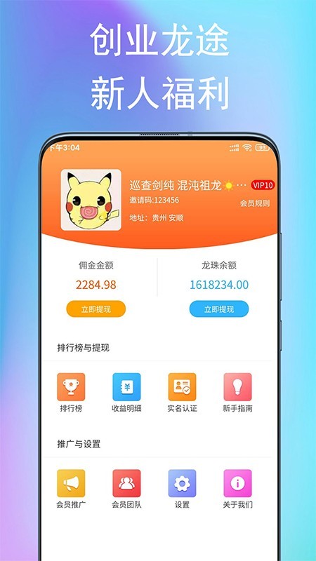 创业龙途截图1