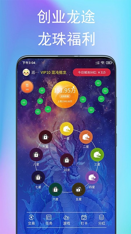 创业龙途截图4