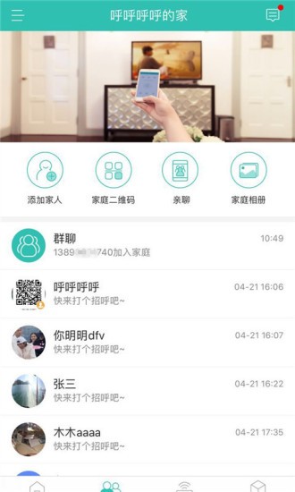 和家亲 4.4.1截图3 和家亲 4.4.1截图3