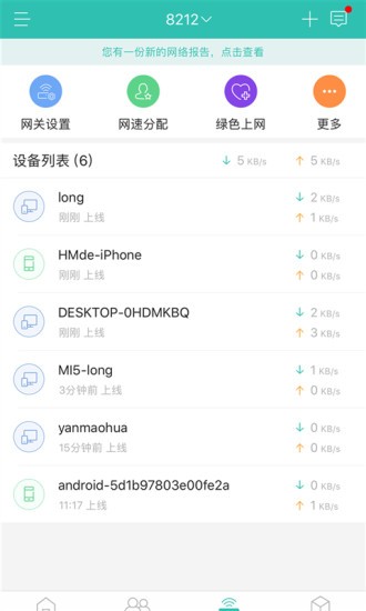 和家亲 4.4.1截图4 和家亲 4.4.1截图4