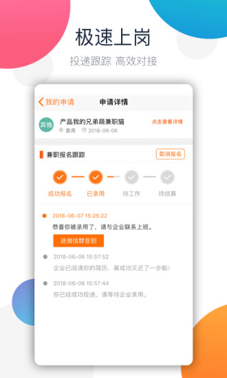 兼职猫 v6.10.3截图3