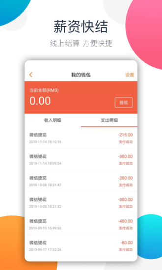 兼职猫 v6.10.3截图4