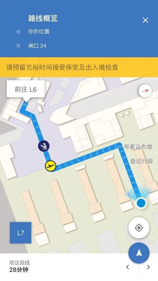 我的航班 5.3.9截图2