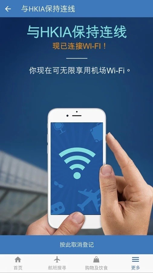 我的航班 5.3.9截图5
