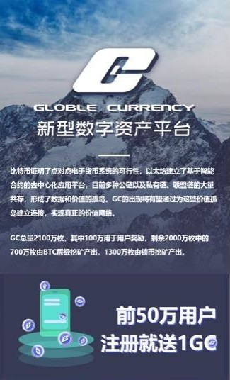GC世界币截图3