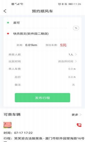 热城出行 0.1.9截图2