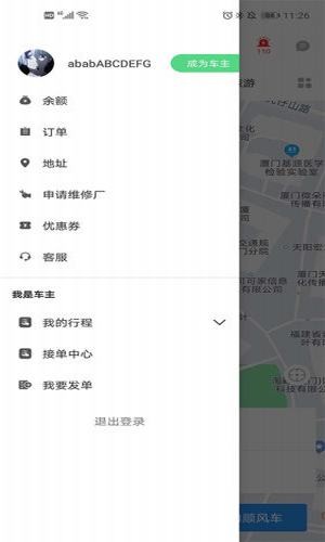 热城出行 0.1.9截图4