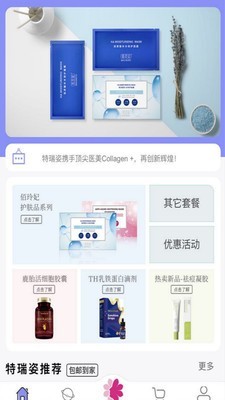 特瑞姿商城 1.0.6截图1