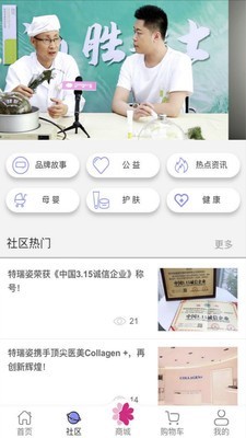 特瑞姿商城 1.0.6截图3