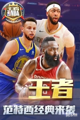 王者NBA 4.4.0截图1
