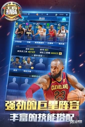 王者NBA 4.4.0截图2