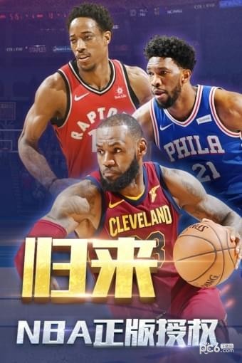 王者NBA 4.4.0截图3