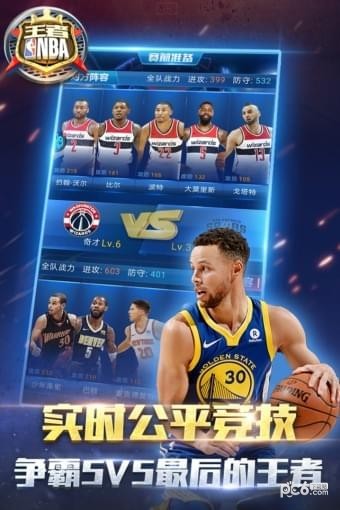 王者NBA 4.4.0截图4