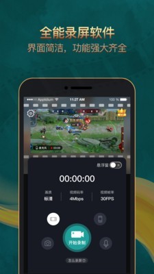 游戏录屏王者截图5